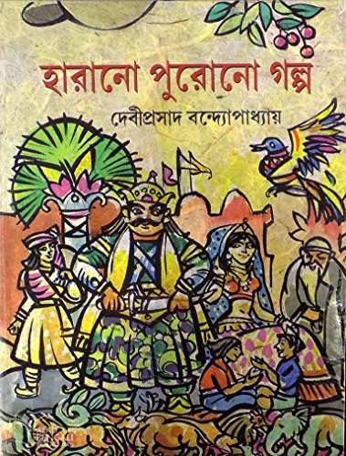 Harano Purono Galpa