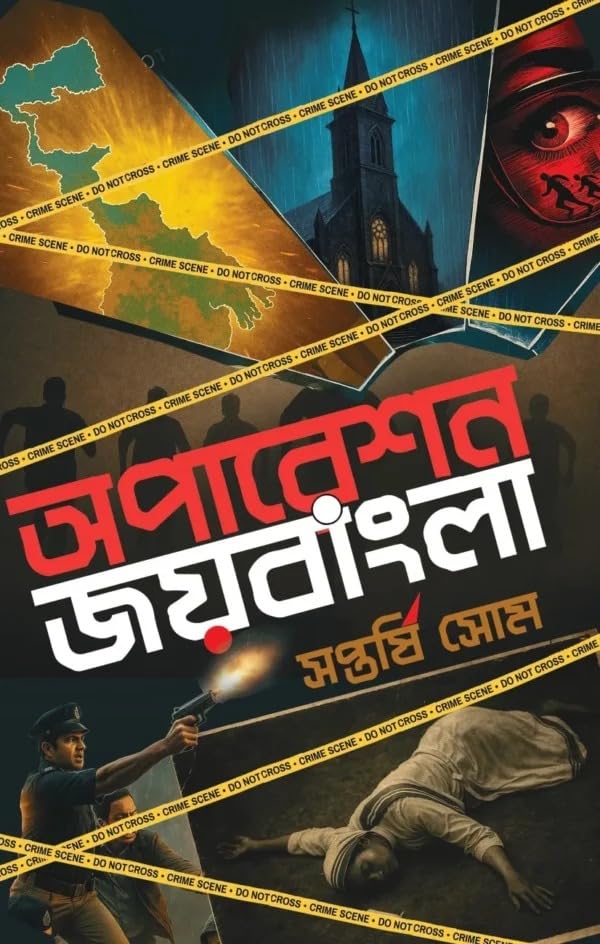 Operation Joybangla || A Powerful Tale Revealing The Silent Struggles Of Police Amid Blame, Misunderstanding, And An Extraordinary Act || Trending