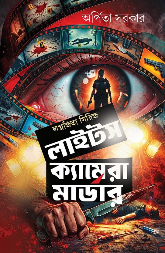 Lights Camera Murder (Lagnajita Series) | Arpita Sarkar
