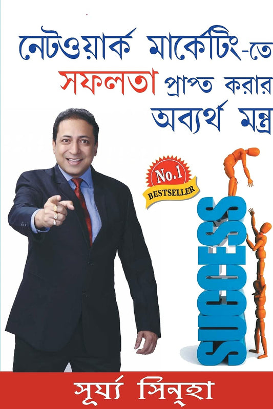 Network Marketing Mein Safalta Pane Ke Achook Mantra