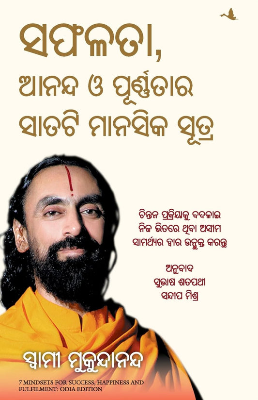 7 Mindsets for Success, Happiness and Fulfilment (Oriya)