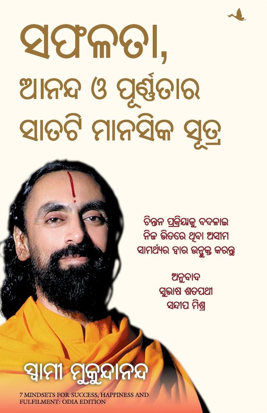 7 Mindsets for Success, Happiness and Fulfilment (Oriya)