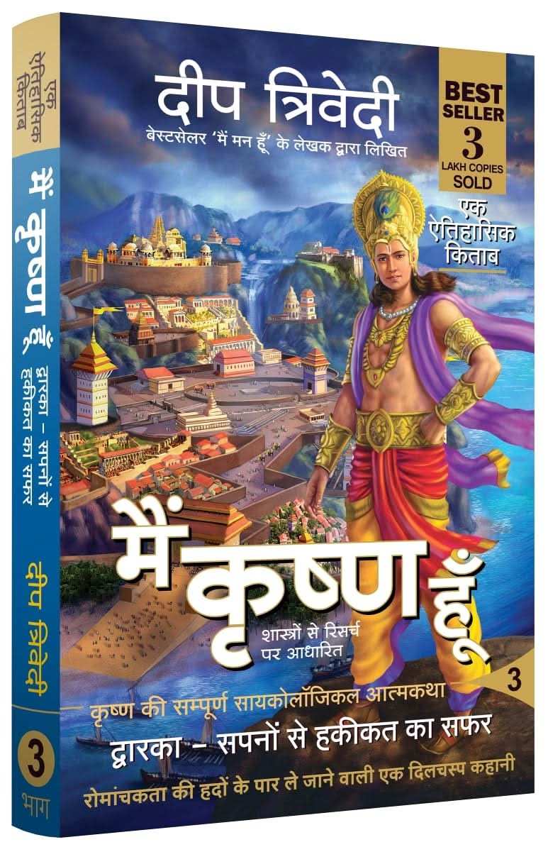 Main Krishna Hoon- Vol 3