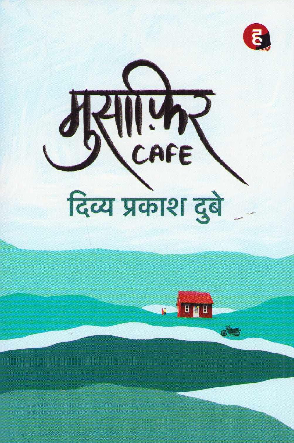Musafir Caf