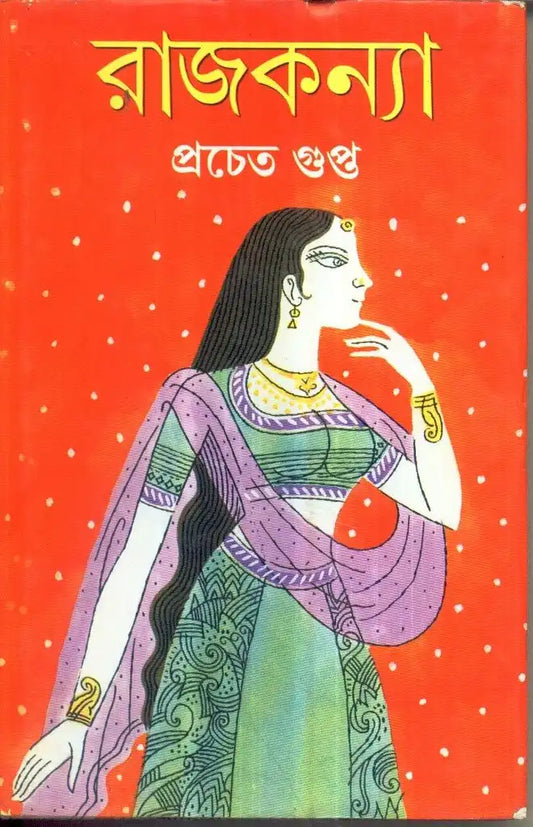 Rajkanya