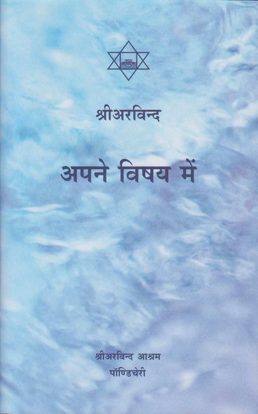 Sri Aravind Apne Vishay Mein
