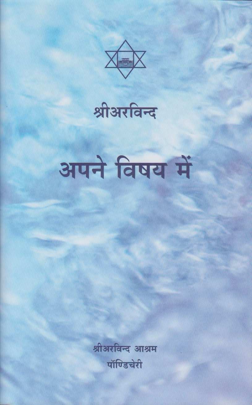 Sri Aravind Apne Vishay Mein