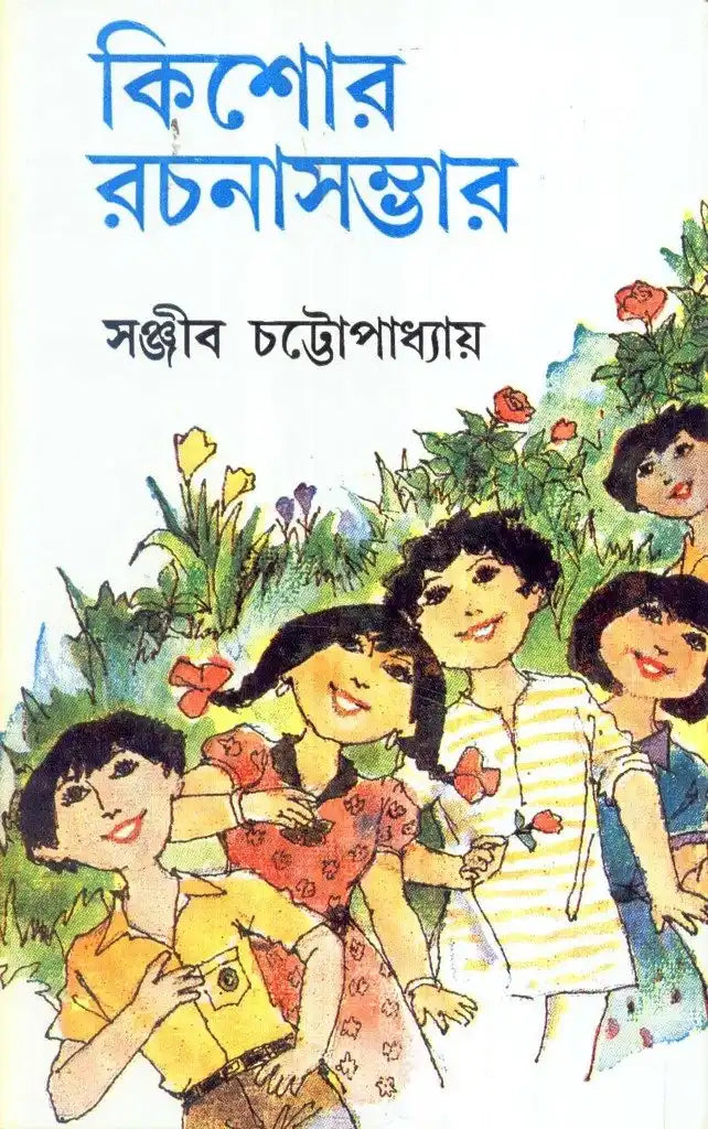 Kishore Rachnasambhar Vol 1