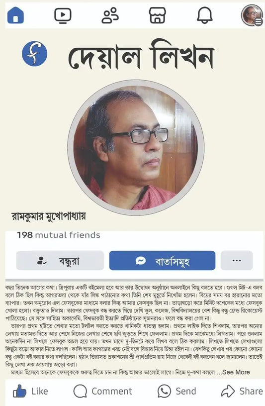 Deyal Likhan