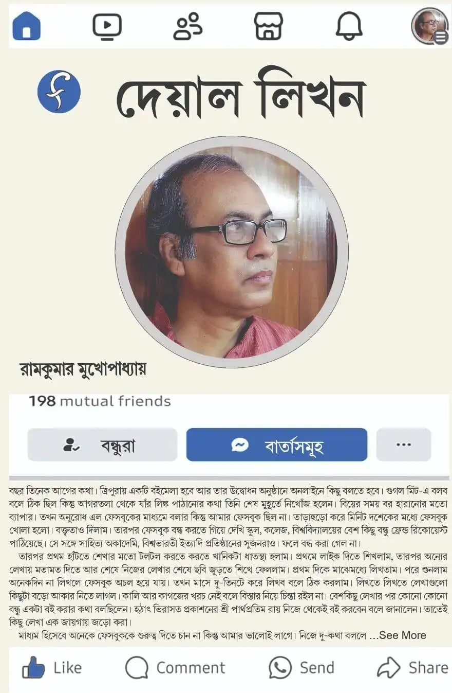 Deyal Likhan