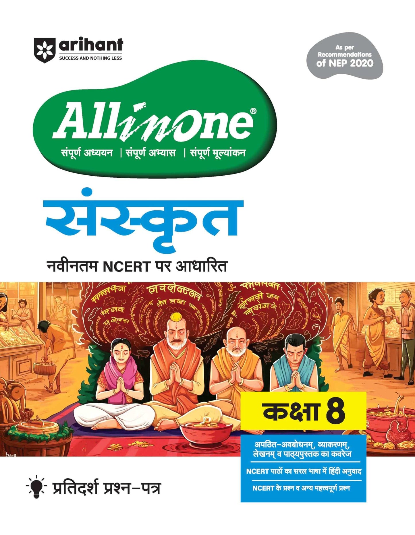 Arihant Aio Sanskrit Bk 8 [2026]