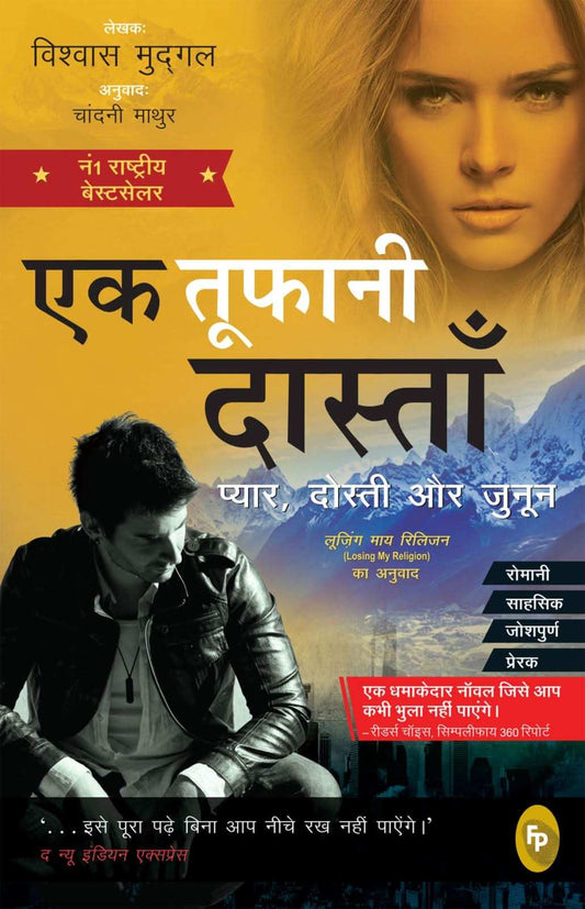 Losing My Religion (Hindi)