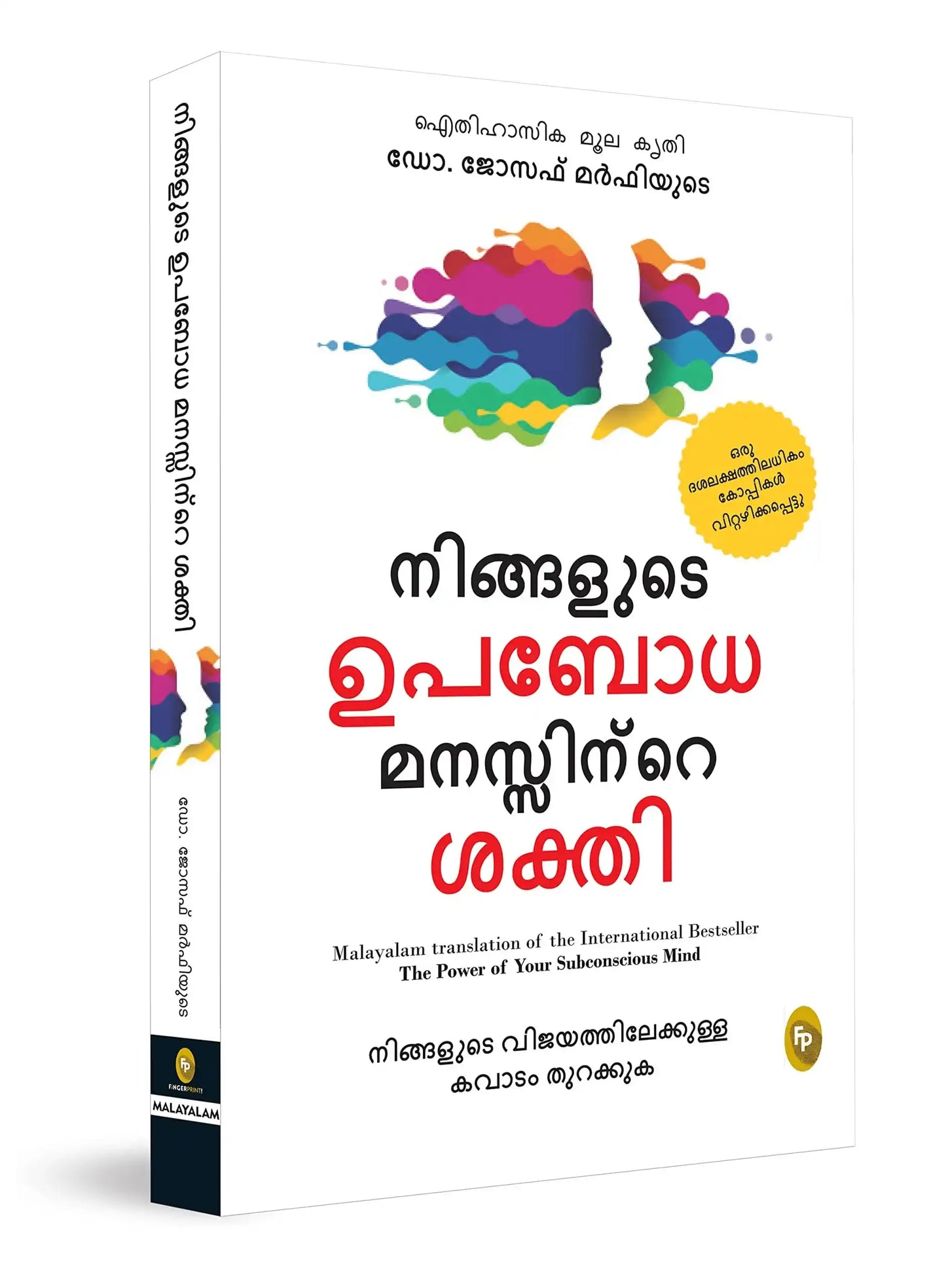 The Power Of Your Subconscious Mind (Malayalam)