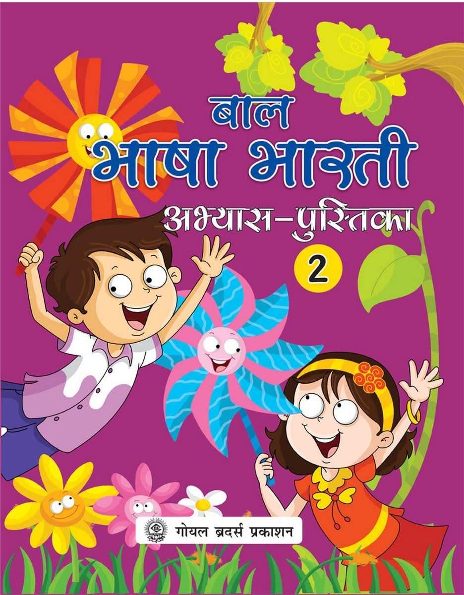 Gbp Bal Bhasa Bharti W/B 2