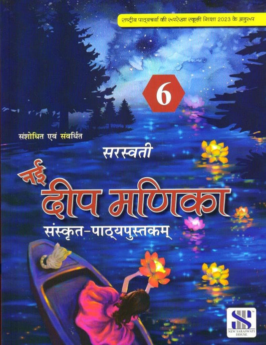 New Deep Manika Sanskrit Class 6 - by Saroj Kushal (2025-26 Examination)