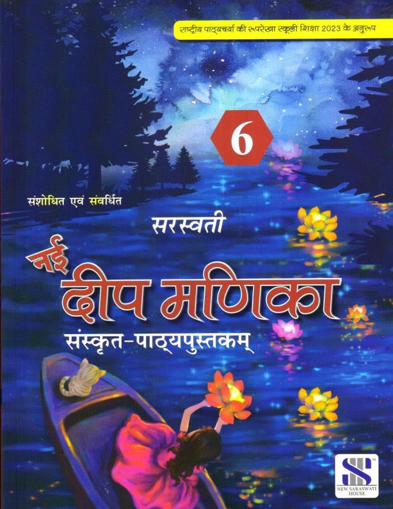 New Deep Manika Sanskrit Class 6 - by Saroj Kushal (2025-26 Examination)