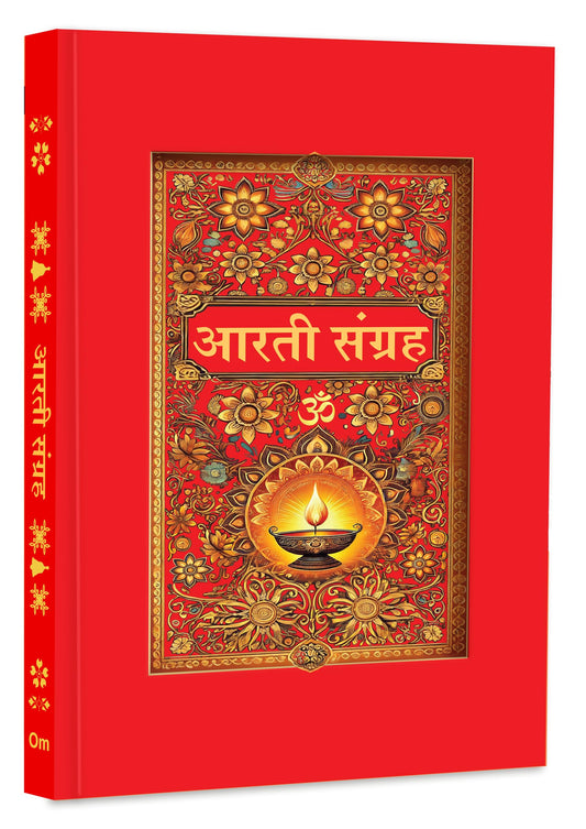 Aarti Sangrah - (???? ??????) - 31 ??????? ?? ??????, ????? ??????? ?? ??? (?????? ?????????? ??????? ???, ????? ????? ?? ???) | ?????????? ?????? | ... | ????? ?? ?????? | ???? ?? ????? ?? ???????