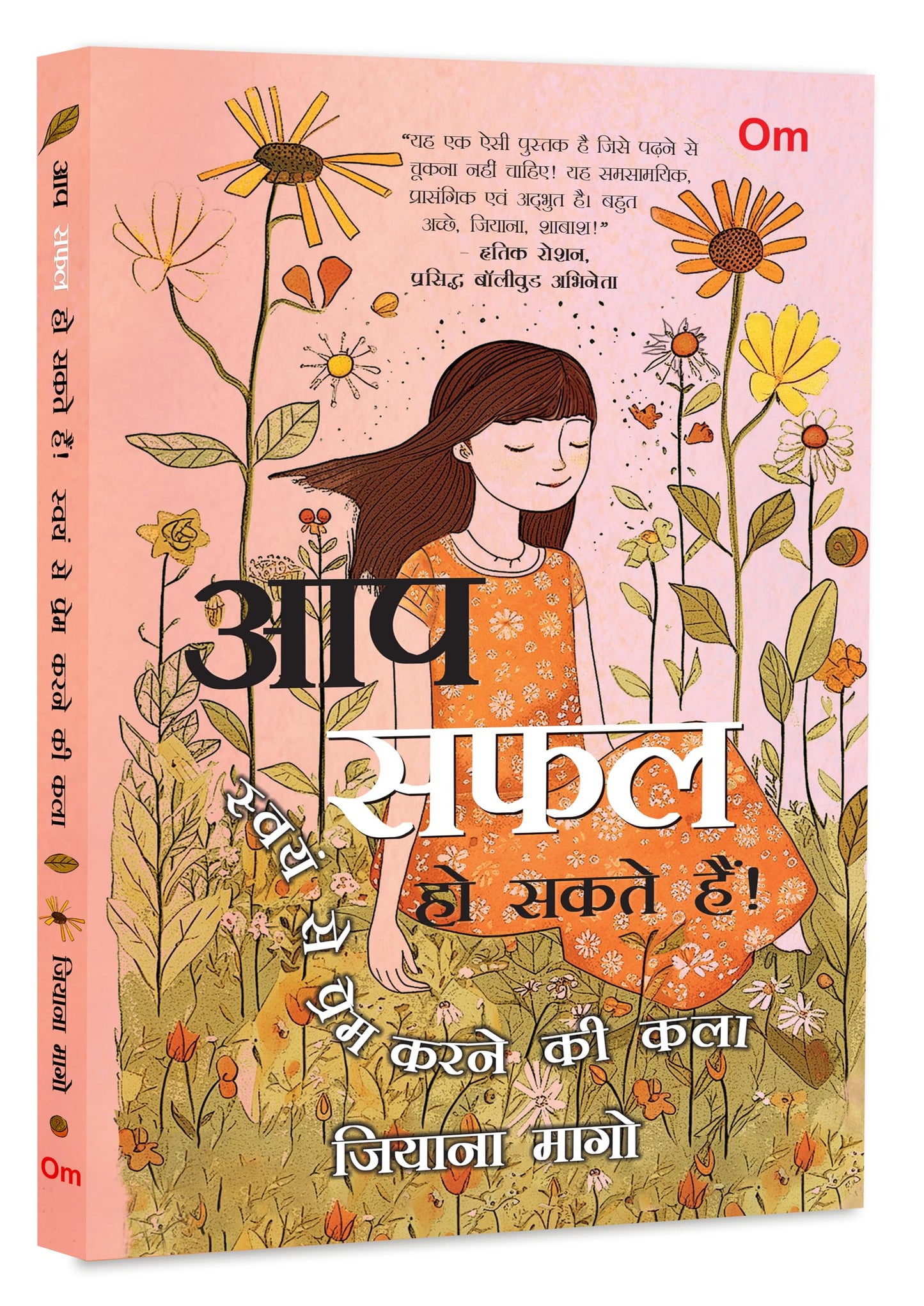 Aap Safal Ho Sakte Hain! Swayam Se Prem Karne Ki Kala