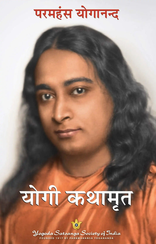 Autobiography Of A Yogi - Hindi -Pb