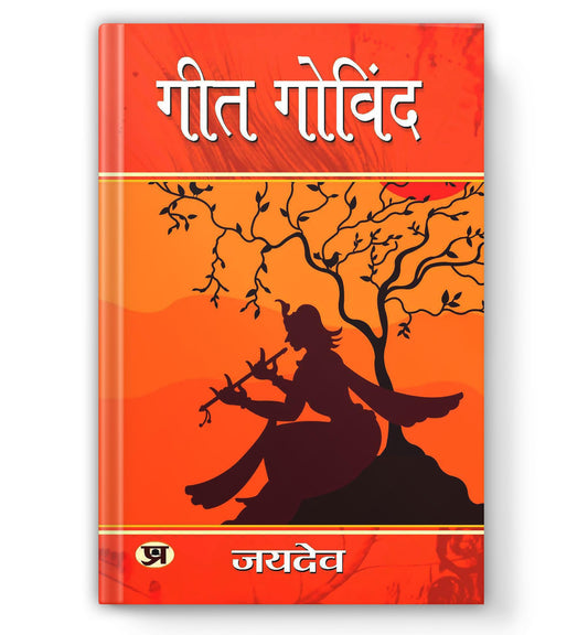 Geet Govind (Gita Govinda) : The Immortal Saga of Radha Krishna Divine Prem Leela | Bhakti, Shringar Rasa and Indian Spirituality For Devotees of Indian Classical Poetry — Book in Hindi