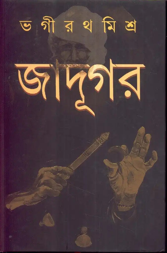 Jadoogar