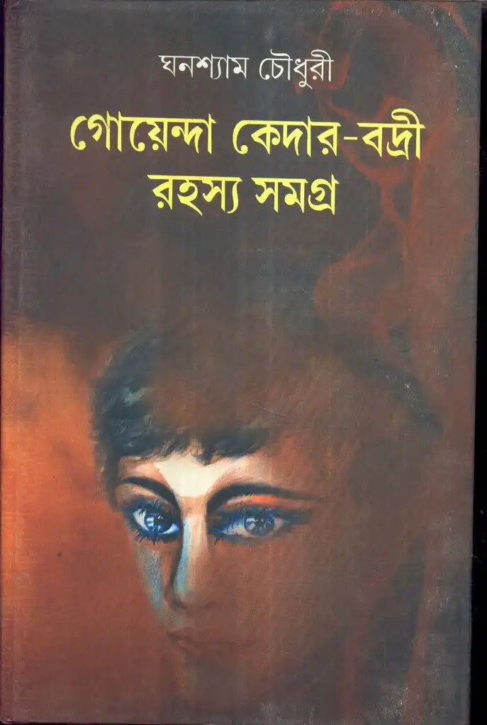 Goenda Kedar Badri Rahasyasamagra
