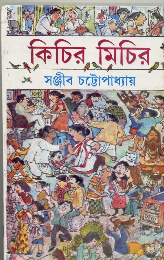 Kichir Michir