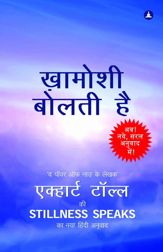 Khamoshi Bolti Hai - Stillness Speaks