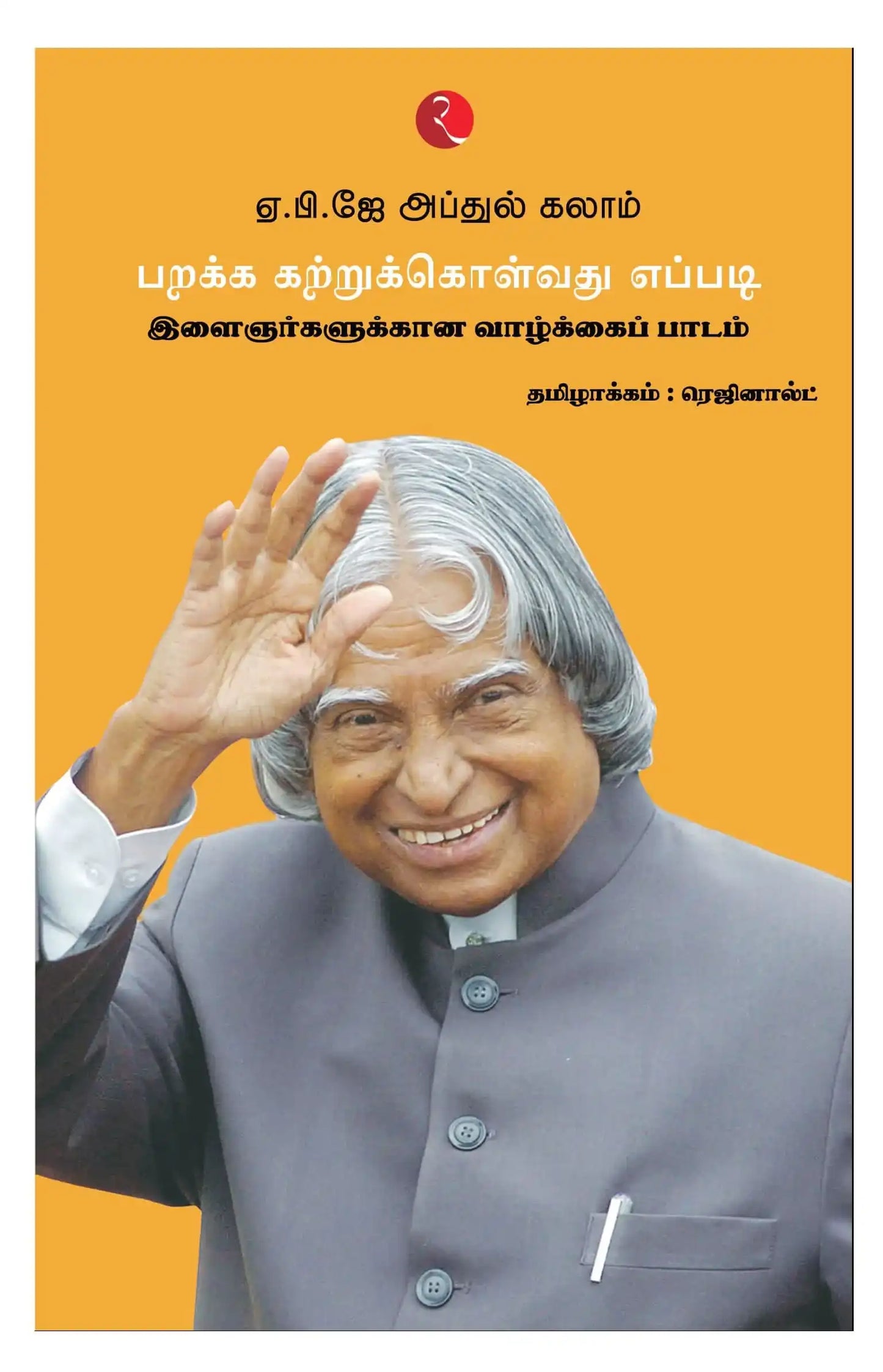 Learning How To Fly - Tamil Edition
