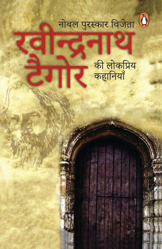 Rabindranath Tagore Ki Lokpriya Kahaniyan