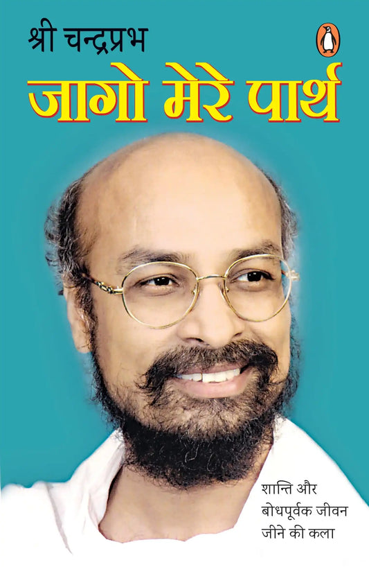 Jago Mere Parth