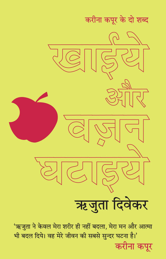 Khaiye Aur Vajan Ghataiye (Hindi)