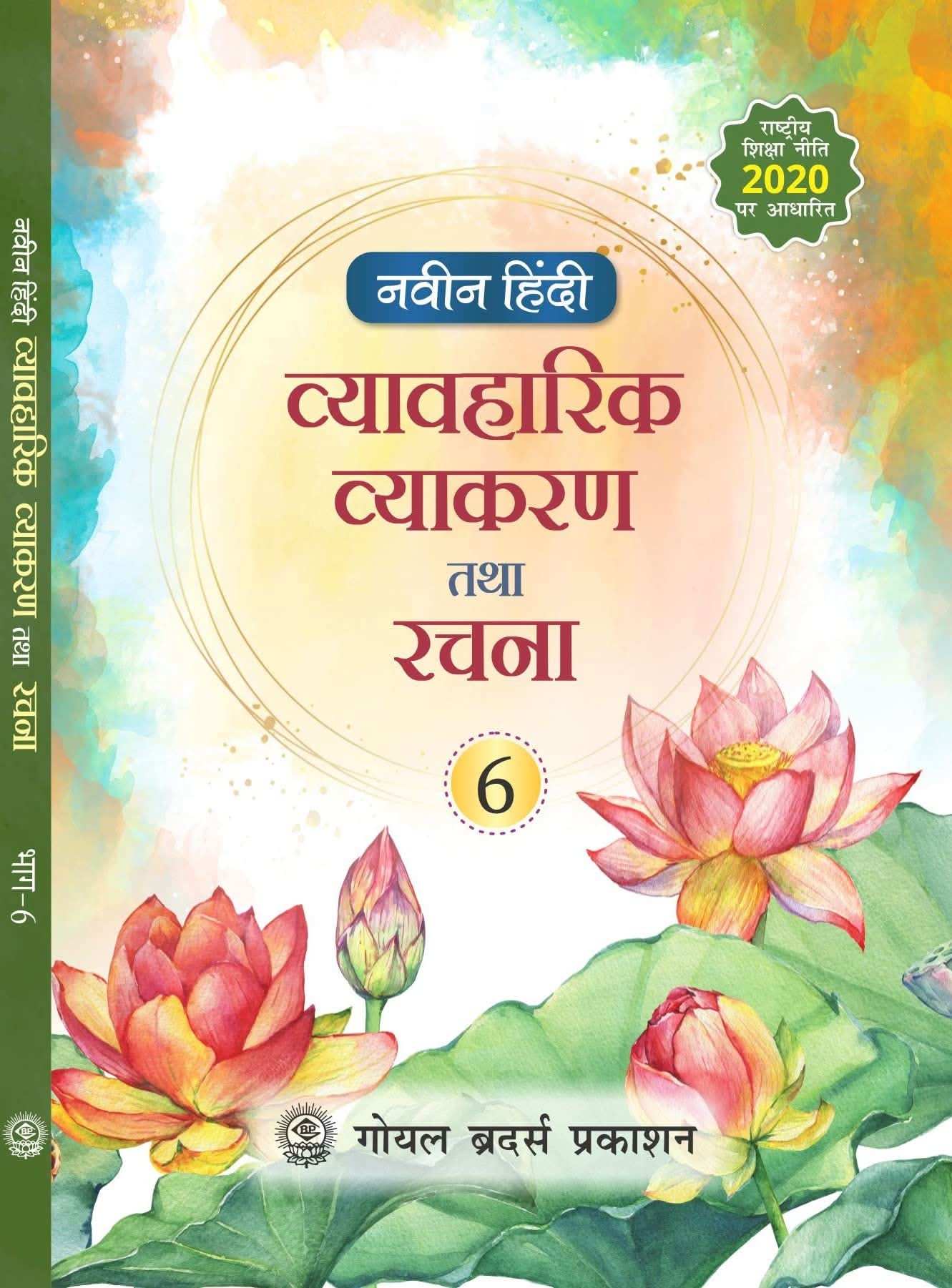 Gbp Navin Hindi Vyakran Bk 6