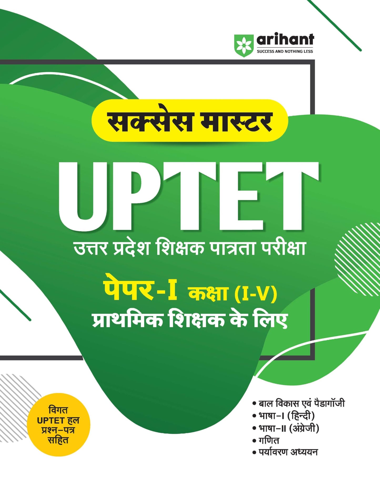 Arihant UPTET Success Master Paper 1 (Class 1–5) Exam 2026 | CDP, Hindi, English, Mathematics & EVS | Previous Year Solved Papers | Primary Teacher Guide for UPTET | Hindi Medium