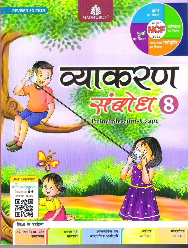 Vyakaran Sambodh - 8