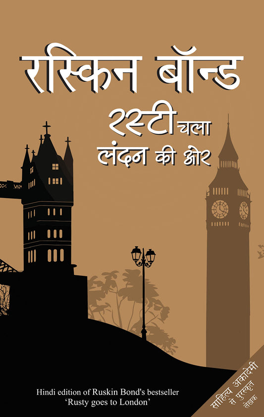 Rusty Chala London Ki Ore