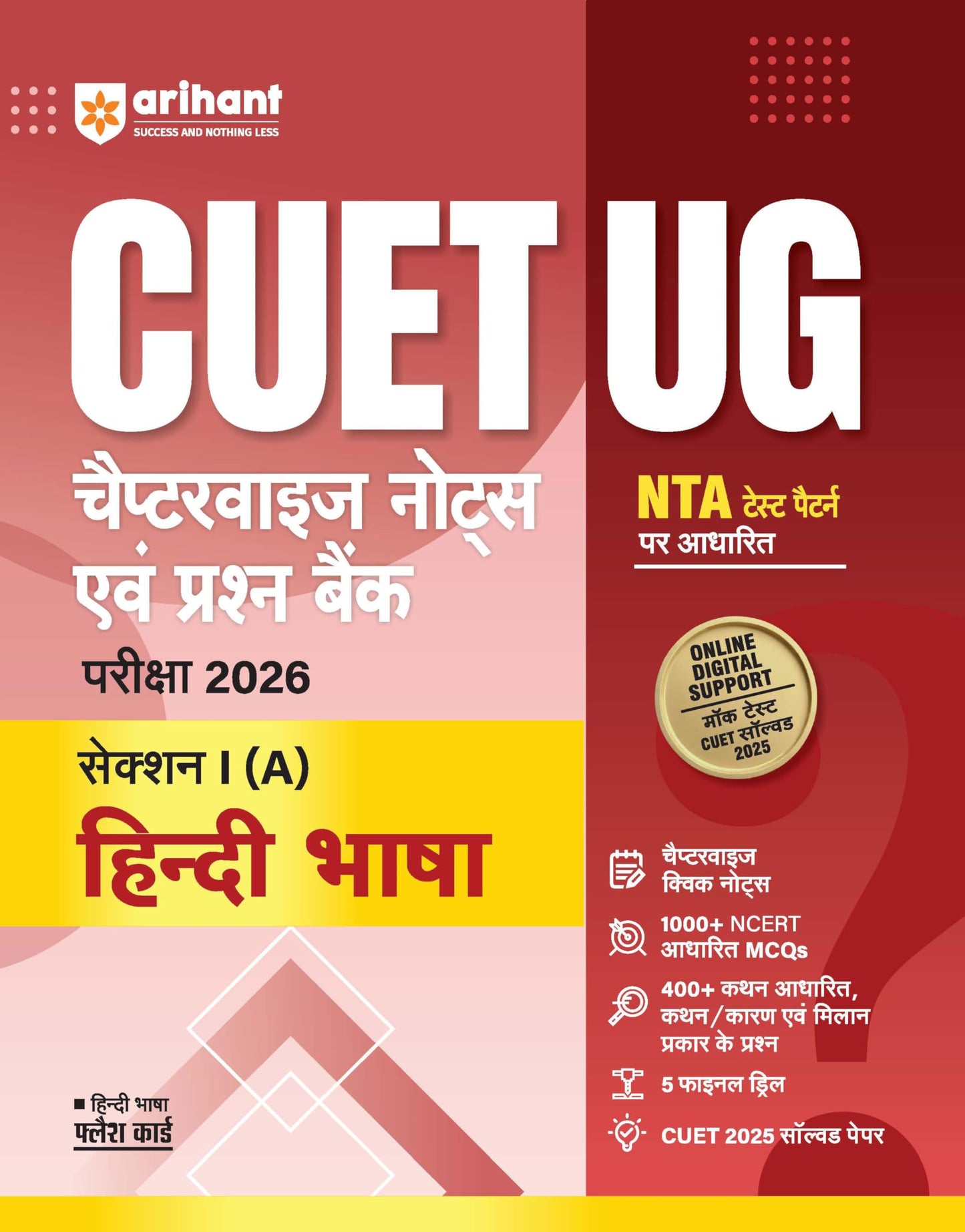 NTA CUET UG Section -IA Hindi Lang. Guide (H) (EditionIII)