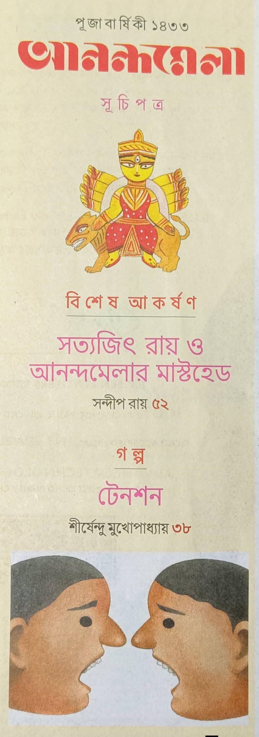 Anandamela Pujabarshiki 2026