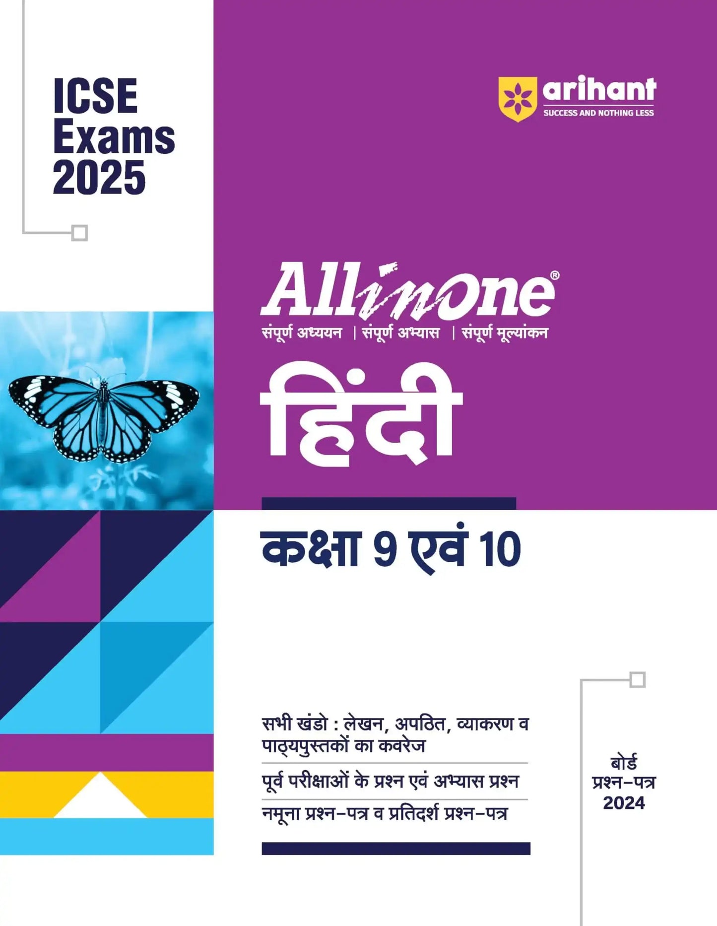 Arihant Aio Icse Hindi Bk  9 & 10 (2025)