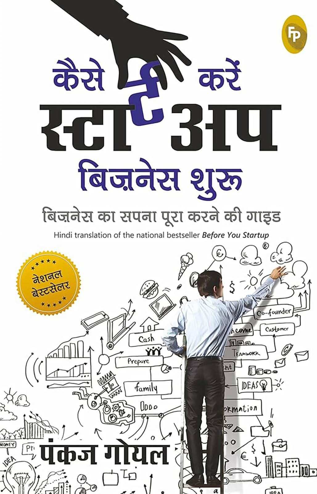 Before You Start Up (Hindi) : Business Ka Sapna Poora Karney Ki Guide