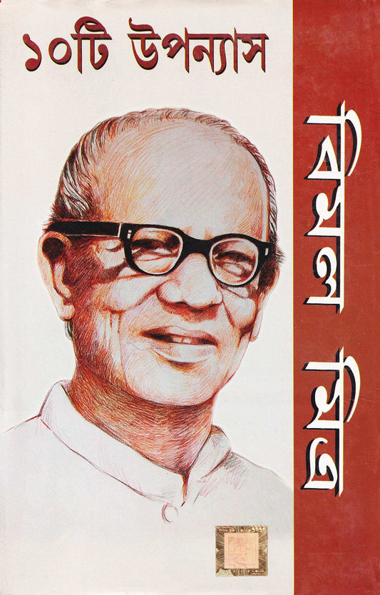Bimal Mitra Dasti Upanyas