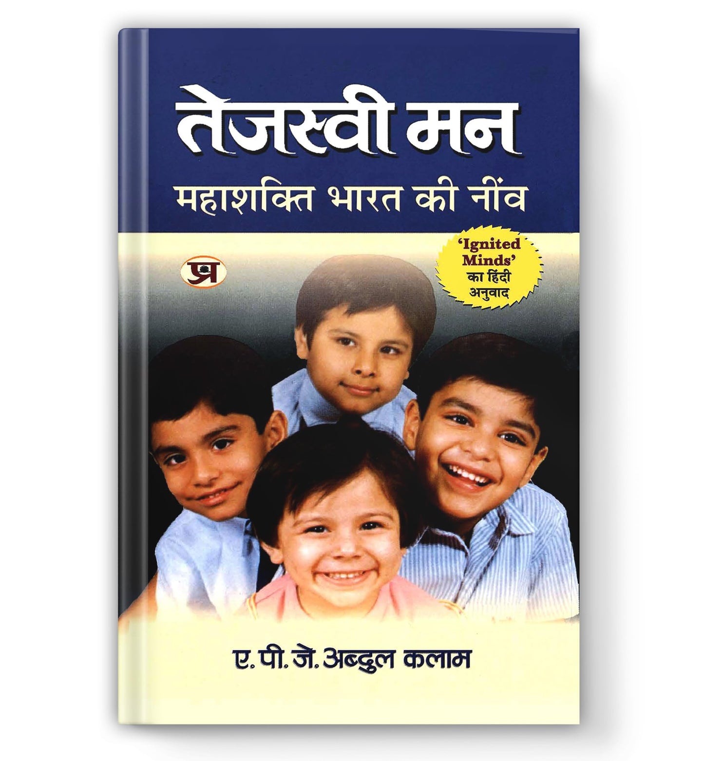 Tejaswi Man by Dr. A.P.J. Abdul Kalam (Hindi Edition of Ignited Minds) | Inspirational Book on Success, Nation Building & Self-Improvement for Students — Paperback