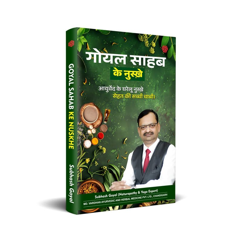 Goyal Sahab Ke Nuskhe (Hindi, unknown)