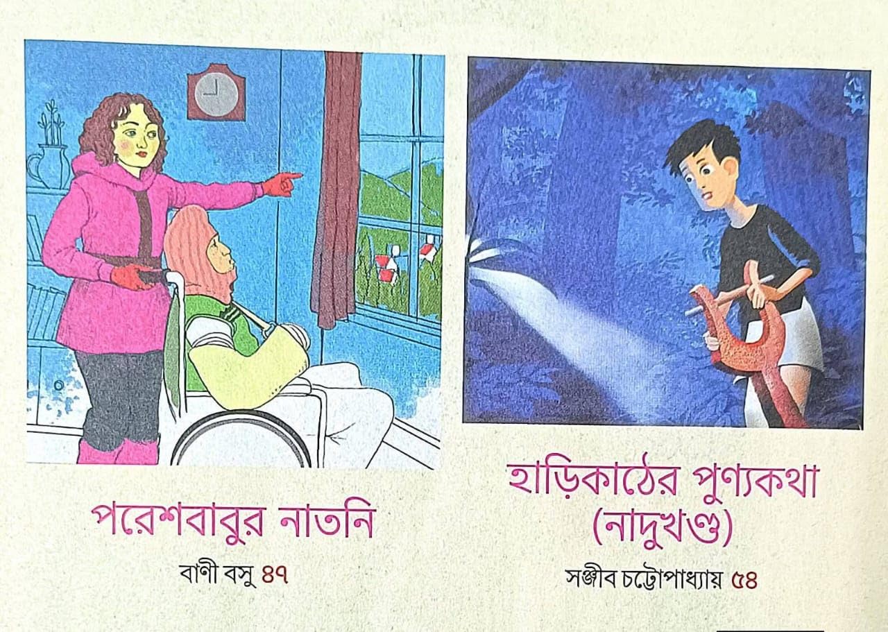 Anandamela Pujabarshiki 2026