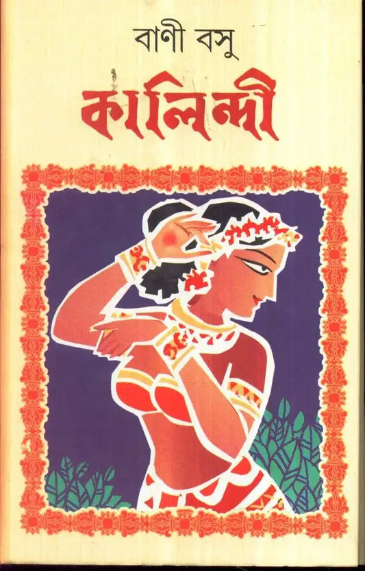 Kalindi