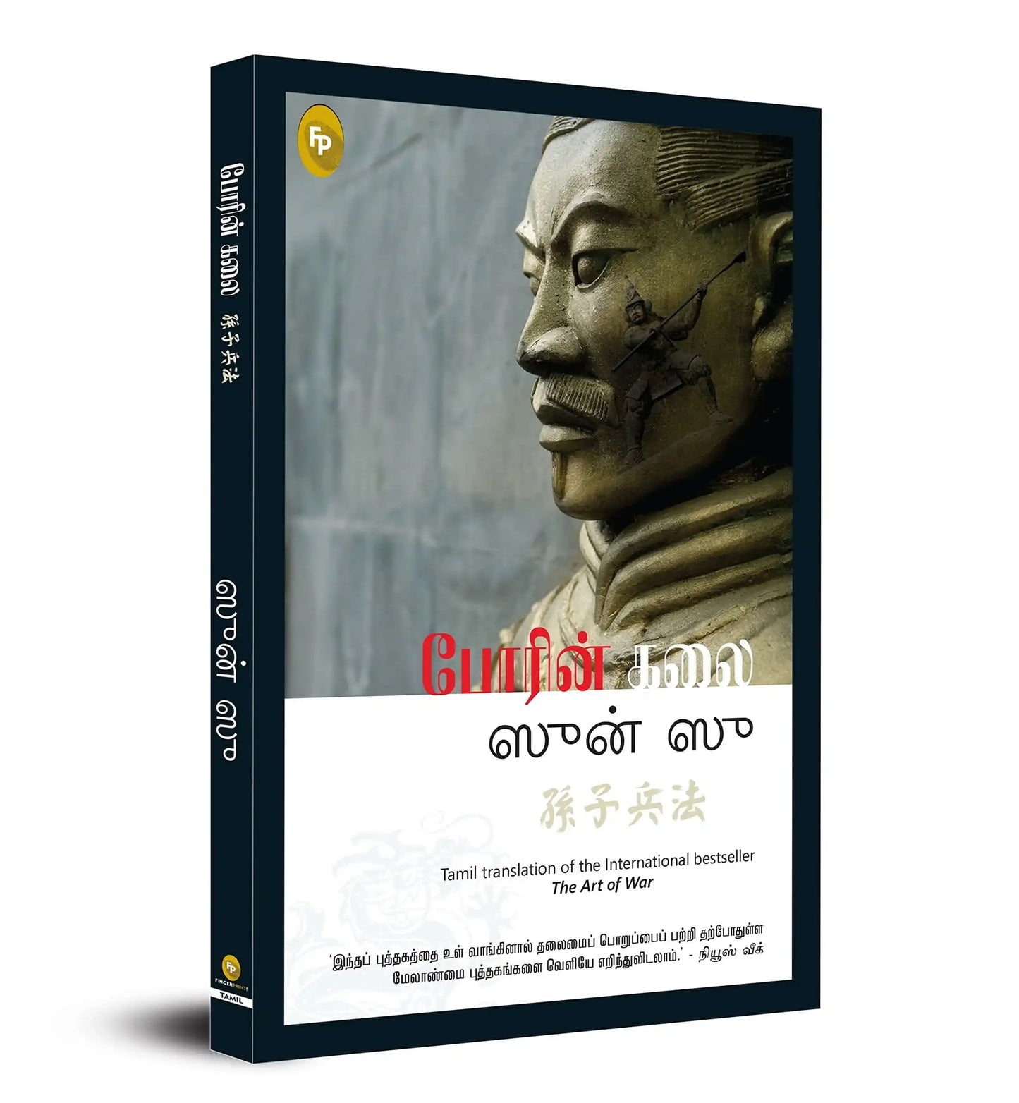 The Art Of War (Tamil)
