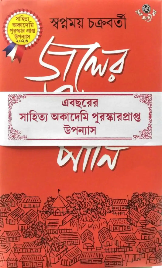 Jaler Upar Pani