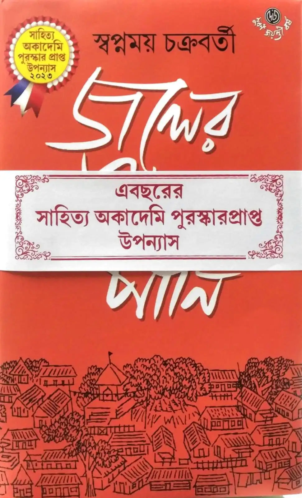 Jaler Upar Pani