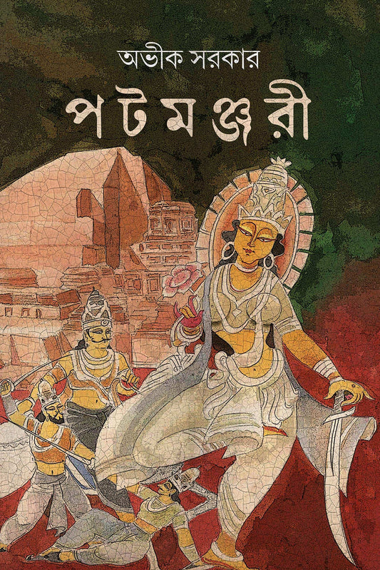 Patamanjari