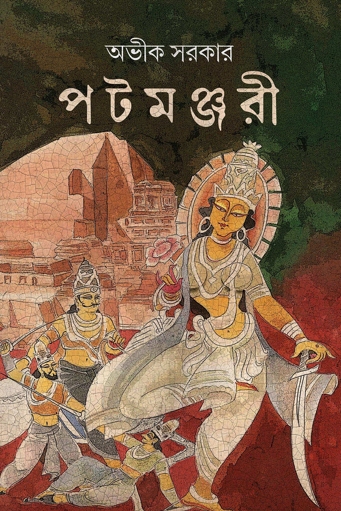 Patamanjari